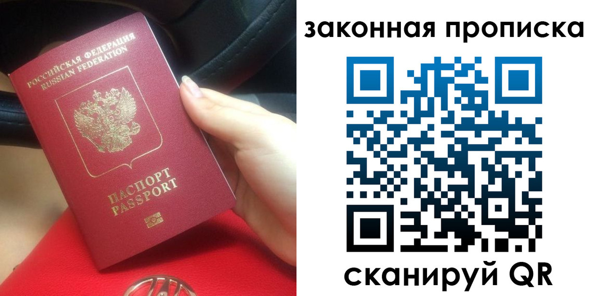 прописка законно в Строителе