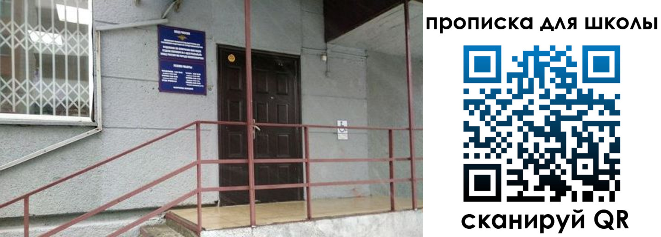 временная регистрация собственник в Строителе