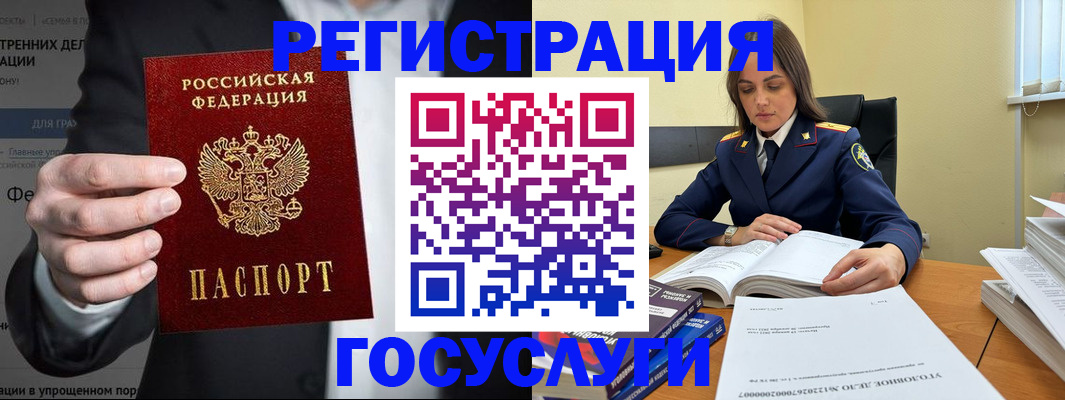 миграционный учет в Строителе