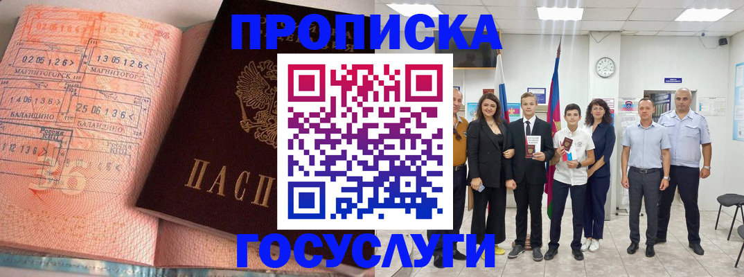 временная регистрация купить в Строителе