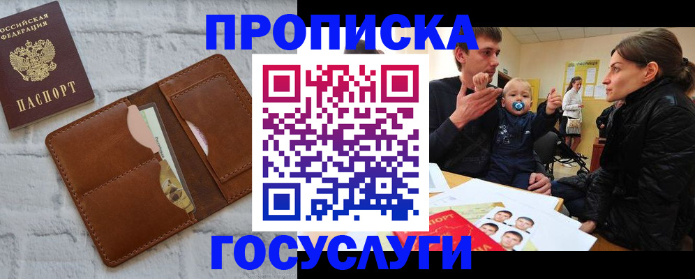 прописка поиск в Строителе