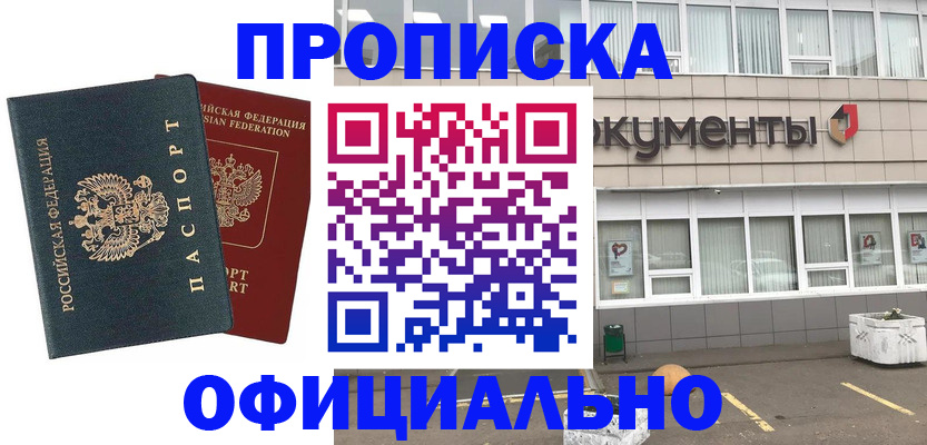 прописка поиск в Строителе